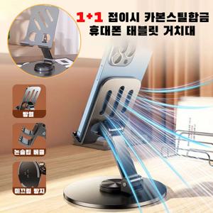 TEMU 1+1 휴대폰 거치대/휴대폰 거치대 차량용/탁상용/휴대폰 거치대 침대/거치대 휴대폰/거치대 탵블릿/거치대 욕실/거치대 주방/스테인리스 스틸 소재/360° 각도 자유조절/흔들림없이 견고합니다/높이/각도 마음대로 조절 가능/카본스틸 소재/사무용/공부할 때 사용/핸드폰 거치대/아이패드 거치대/2개 세트
