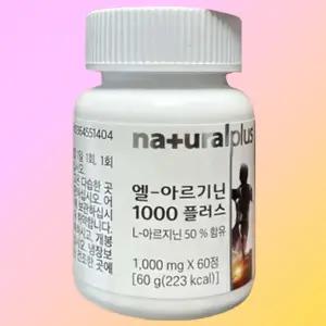 1통 비아기닌 엘 아르기닌 1000 플러스