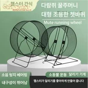 철제 쳇바퀴 고슴도치 햄스터 저소음 친질라 베어링