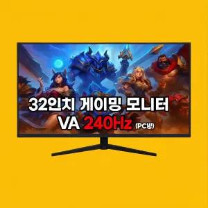 제이씨현 BattleG BG32CK 유케어 32인치 240Hz 게이밍 액정보호 블랙 무결점