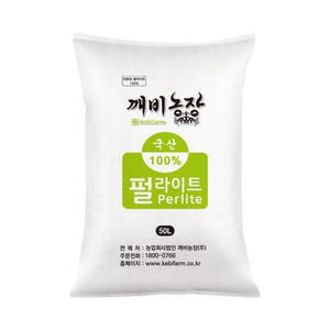 깨비농장 펄라이트 50L / 친환경 배양토