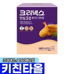 [문구채널] 유한킴벌리 크리넥스 안심3겹 뽑아쓰는 키친타올 140매 2입