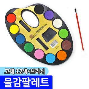 [문구채널] 밥조교 고체물감 팔레트 (12색+브러쉬)