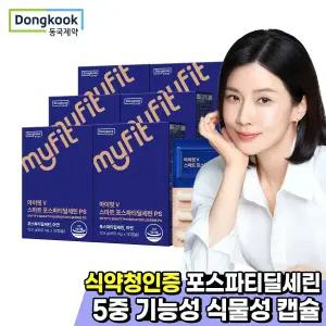 [4+2] 동국제약 마이핏V 포스파티딜세린 PS 총 6박스 두뇌건강 기억력 인지력 개선 브레인 포스파디딜세린 포스파딜세린 분말 가루