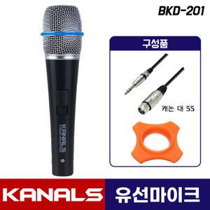 카날스 BKD-201 유선마이크 강의 공연용 행사용 다이나믹 XLR-55 케이블+굴림방지 포함