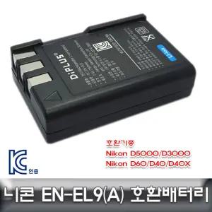 니콘 EN-EL9 호환배터리 KC인증 안전제품카메라 밧데리 디카 DSLR