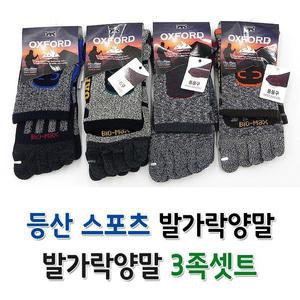 바이오맥스 등산 발가락양말 등산양말 장목 양말 3족 스포츠양말