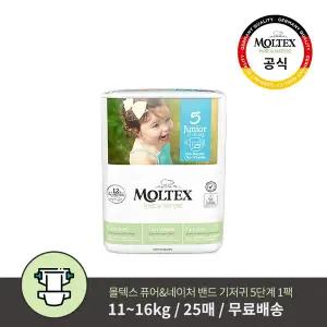 [몰텍스] 밴드형 5단계 1팩 (25매) 통잠 기저귀 (독일 기저귀)