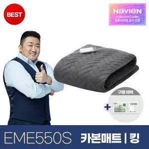 경동나비엔 숙면 카본 탄소 매트 EME550S-KP 킹 전기 장판 매트 Wifi 25년형