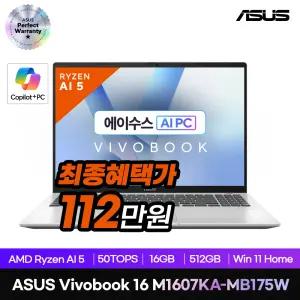[최종 112만원] ASUS 비보북 16 M1607KA-MB175W AMD 크라켄포인트 라이젠 AI 5 16GB 512GB 윈11 노트북