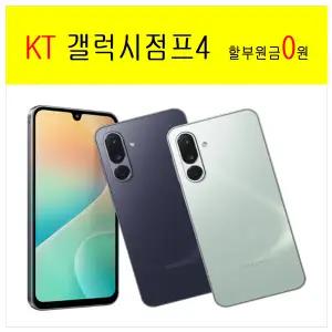 갤럭시 점프4 A17 버디4 S25FE  할원0원 무료폰 학생폰 공짜폰
