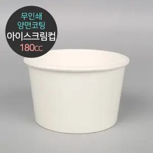 무인쇄 양면코팅 아이스크림컵 180cc 1박스(1000개입)
