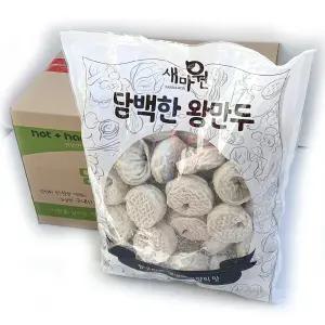 새마원 푸짐한 담백한 고기 왕만두 3kg-3개(1박스)