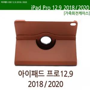 [월드온] 땡처리반품불가 아이패드프로12.9 회전케이스 2015 2022 1세대 3세대 4세대 5세대6세대 전용 공용