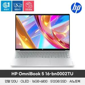 [HP] 옴니북5 16-bn0002tU AI PC/U5-120U/16G/512G/Silver/2K_OLED/Gan(65W)/FD