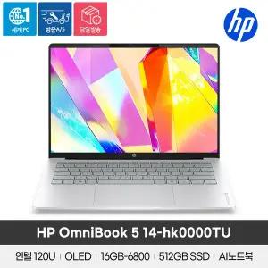 [HP] 옴니북5 14-hk0000TU AI PC/U5-120U/16G/512G/Silver/2K_OLED/Gan(65W)/FD
