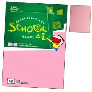 B09.연분홍 도화지 8절 80g 10매 1권 미술 그림 아트 화방스케치북