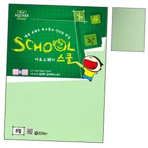 B10.연녹색 색도화지 8절 80g 10매 1권 미술 디자인 화방스케치북