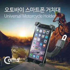 [골드스마일]오토바이 스마트폰 거치대 360도 회전 029