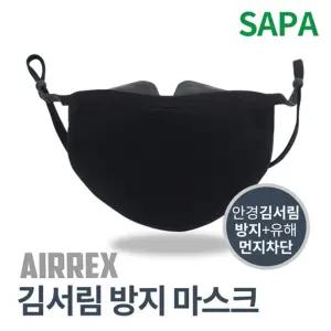 에어렉스 안경 김서림방지 마스크 유해먼지차단손세탁 악취 끈조절
