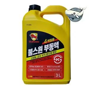 [골드스마일]방청 방지 자동차 부식 방지제 부동액