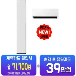 [삼성] 비스포크 AI 무풍콤보 갤러리 프로 청정 2in1 에어컨 19평형+6평형 (에센셜 화이트/에센셜 화이트) AF90H19D35WRS/60개월약정