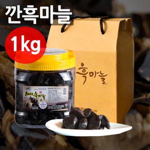 발효 흑마늘 깐흑마늘 1kg 무첨가 통흑마늘
