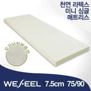 위필 천연라텍스 7.5T 미니싱글 75 90cm 오가닉겉커버
