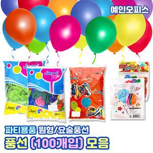 풍선 100개입 라운드 펄 요술 매직풍선 5인치 10인치 12인치 파티용품 이벤트용품