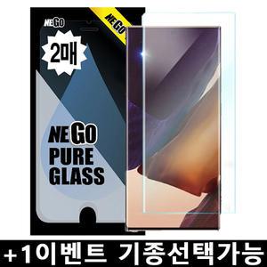 네고 갤럭시노트9/노트8 호환 강화유리 방탄 액정보호 지문방지 필름 2매