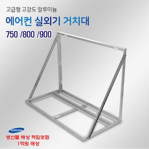 에어컨 실외기 거치대 바람막이 받침대 앵글 커버 가드