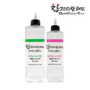 참크리스탈레진 아트 700g(24시간형)  맑고투명 소품제작 레진아트