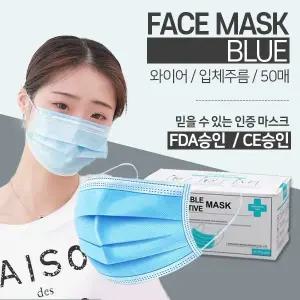 [비투비월드]일회용 마스크 50매 멜트블로운 3중필터 블루