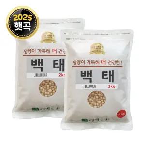 국산 백태 4kg (2kgx2) 메주콩 두유콩