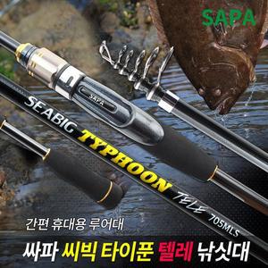 [SAPA]싸파 씨빅 타이푼 텔레 루어대 선택 간편 접이식 휴대