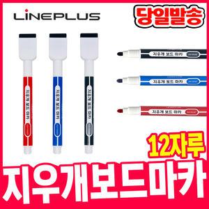 [오피스스쿨] 라인플러스 자석 지우개 보드마카 (12자루_1타) 화이트보드 마카