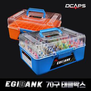캡스 에기뱅크 70구 태클박스 에기수납 케이스/주꾸미낚시 대량 에기보관 편리 선상낚시 바다낚시