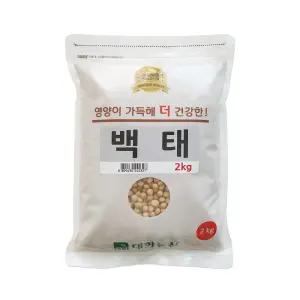 국산 백태 2kg 1봉 메주콩 두유콩