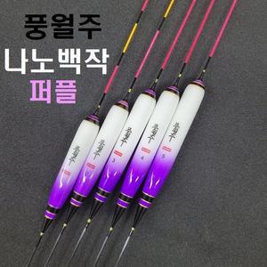 풍월주 나노백작 퍼플 나노찌 민물찌 대물찌 민물올림찌