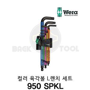 베라 컬러그립 육각렌치세트 950SPKL 9PCS WERA 육각볼렌치세트