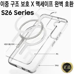 맥세이프 클리어 ::: 삼성 갤럭시 S26 S25 S24 S23 노트 20 10 울트라 플러스 엣지/최고급/투명/범퍼/정품/악세서리/충전기/인기/슬림/아머/렌즈/카메라 보호/케이스