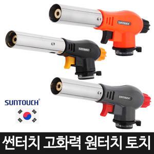 썬터치 고화력 캠핑 취사 가스 토치 부탄가스 토치 휴대용 자동 원터치 장작 바베큐 숯불 점화 캠핑용품