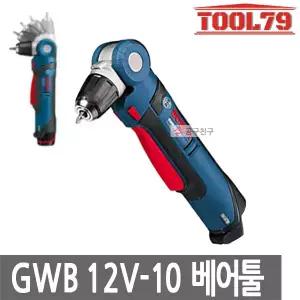 보쉬 GWB12V-10 베어툴  충전 코너드릴 드라이버10.8V