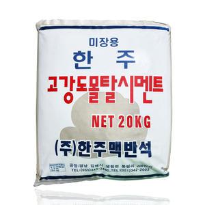 한주 고강도 몰탈 시멘트 20kg 미장용 공사 보수 균열