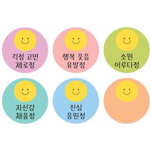 마음 치유 약국 약 봉투 스티커 300개 응원 선물스티커