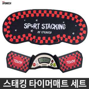 SP 스포츠 스태킹 타이머 매트 세트 스피드 스택스 컵쌓기