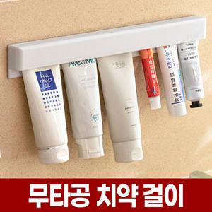 무타공 치약 걸이 꽂이 공중부양 롱 튜브 홀더 부착식 욕실 롱치약 폼클렌징 정리 거치대