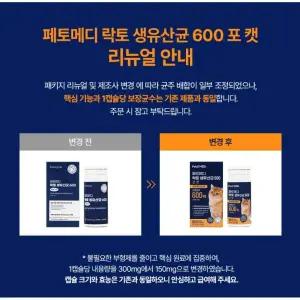 브리지테일 페토메디 고양이 락토 생유산균 600 캡슐형 장건강에 도움 유산균