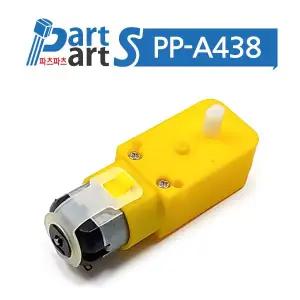 (PP-A438) 아두이노 DC 기어박스 모터 1:48