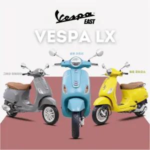 [베스파이스트 공식딜러] MY25 베스파 LX125 ABS 파격 프로모션 적용